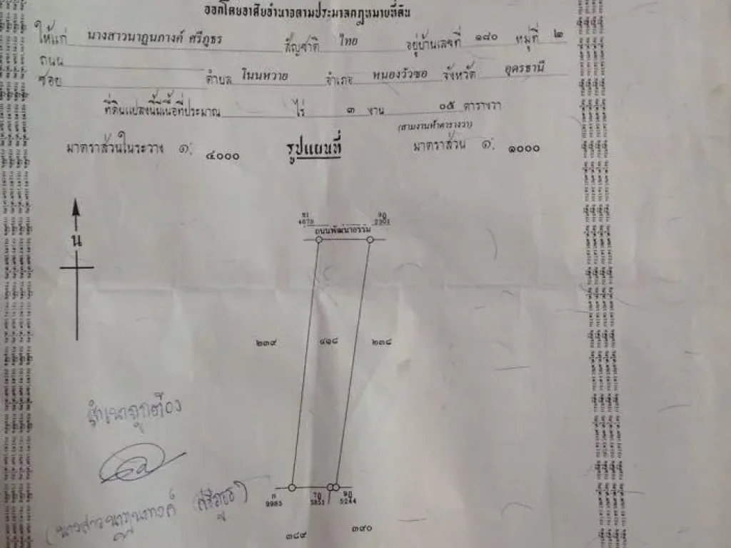 700000 บาท3 งาน 5 ตารางวา ที่ดินว่างเปล่า