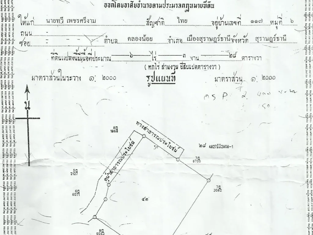 ขายที่ดินโฉนด เนื้อที่ 6 ไร่ 3 งาน 28 ตารางวา ขายไร่ละ