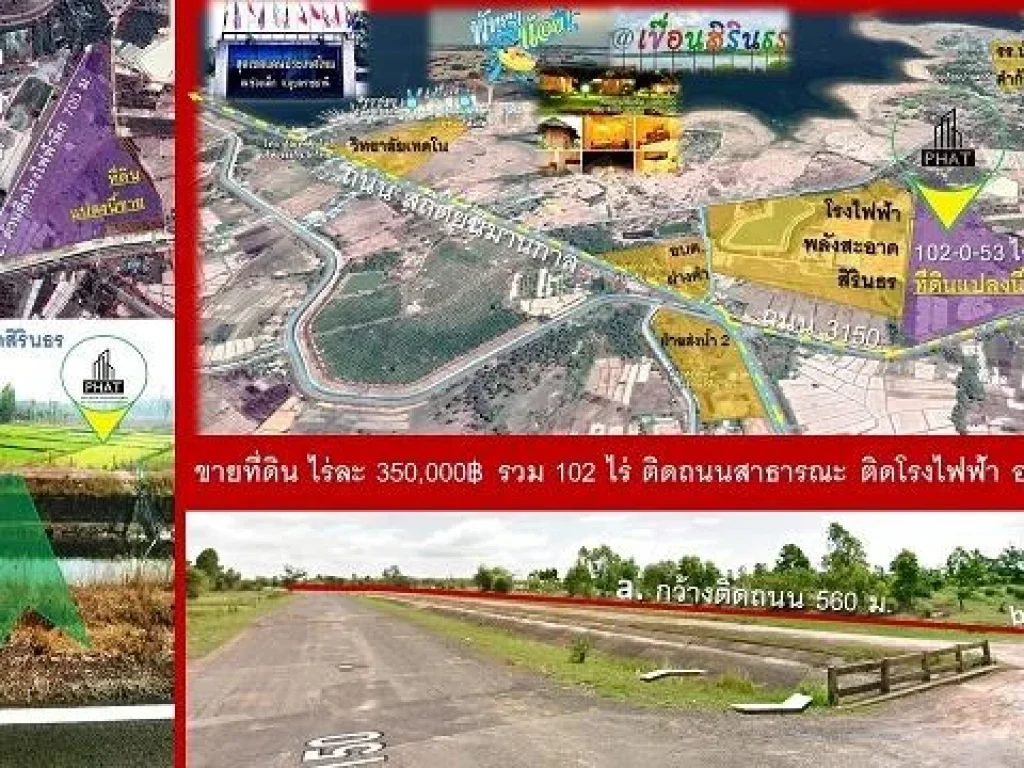 ขายที่ดินพิบูลมังสาหาร ขายที่ดินอุบลราชธานี