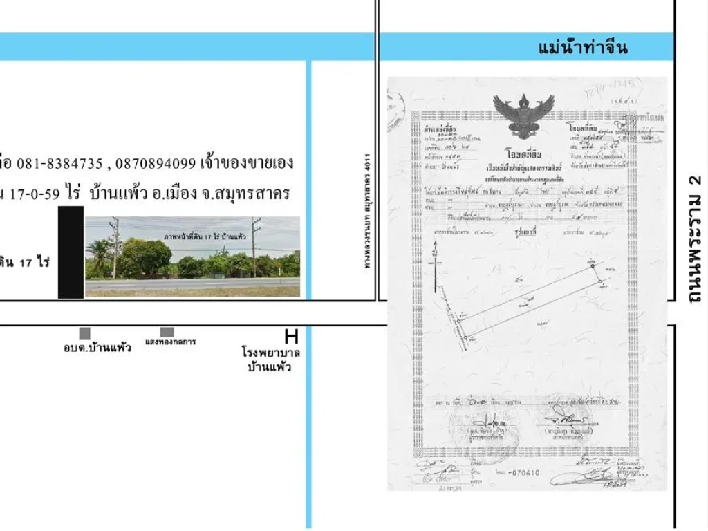 ขายที่ 17 ไร่ติดถนนบ้านแพ้ว เยื้อง อบตบ้านแพ้ว