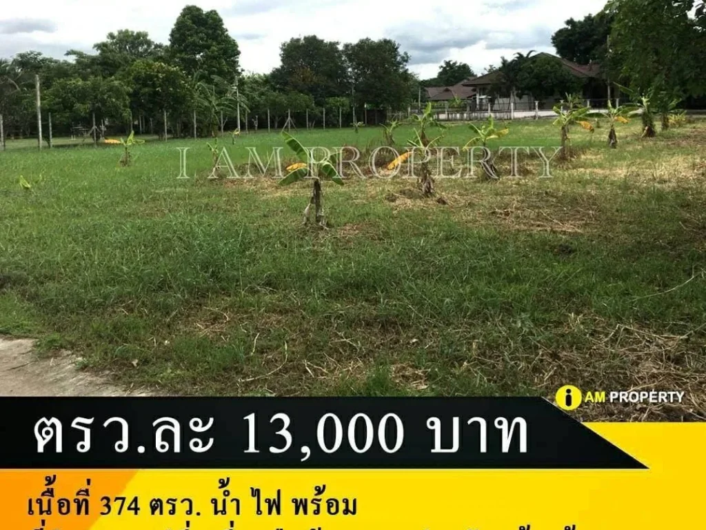 ขายที่ดิน พร้อมถมให้แล้ว สันทราย