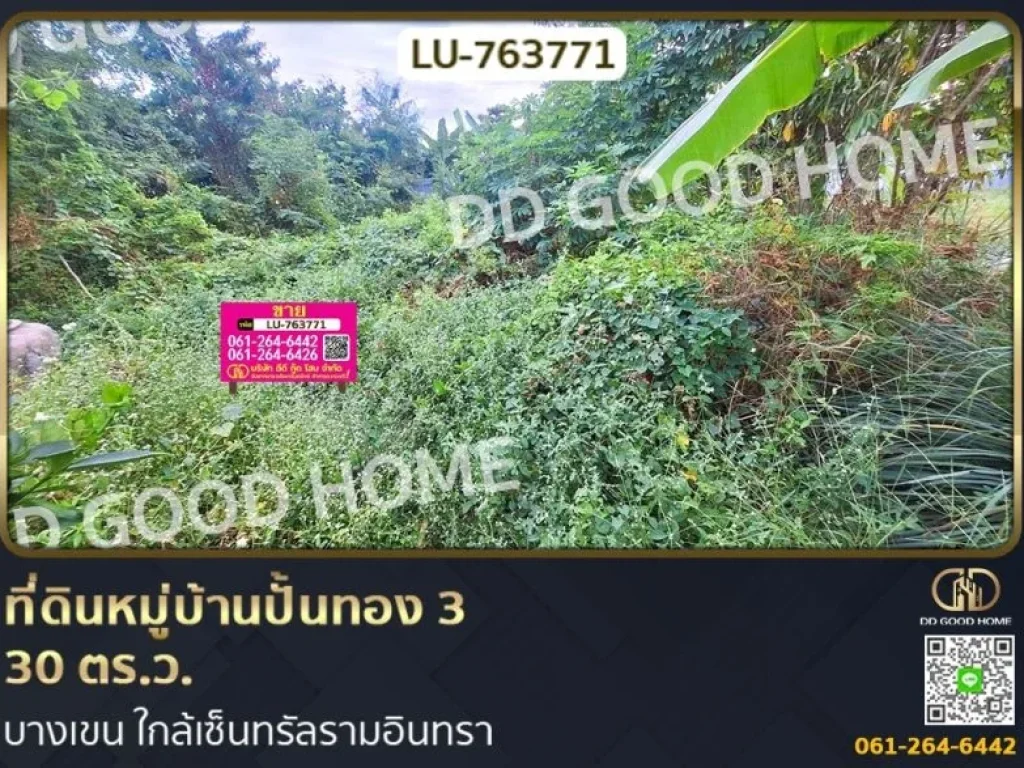 ที่ดินหมู่บ้านปั้นทอง 3 30 ตรว บางเขน ใกล้เซ็นทรัลรามอินทรา