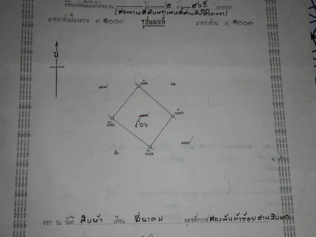 ขายที่ดินแถวกาดน้ำทอง จแพร่