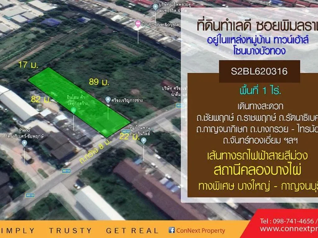 ขายที่ดินติดถนน 1 ไร่ ถมแล้ว บางบัวทอง