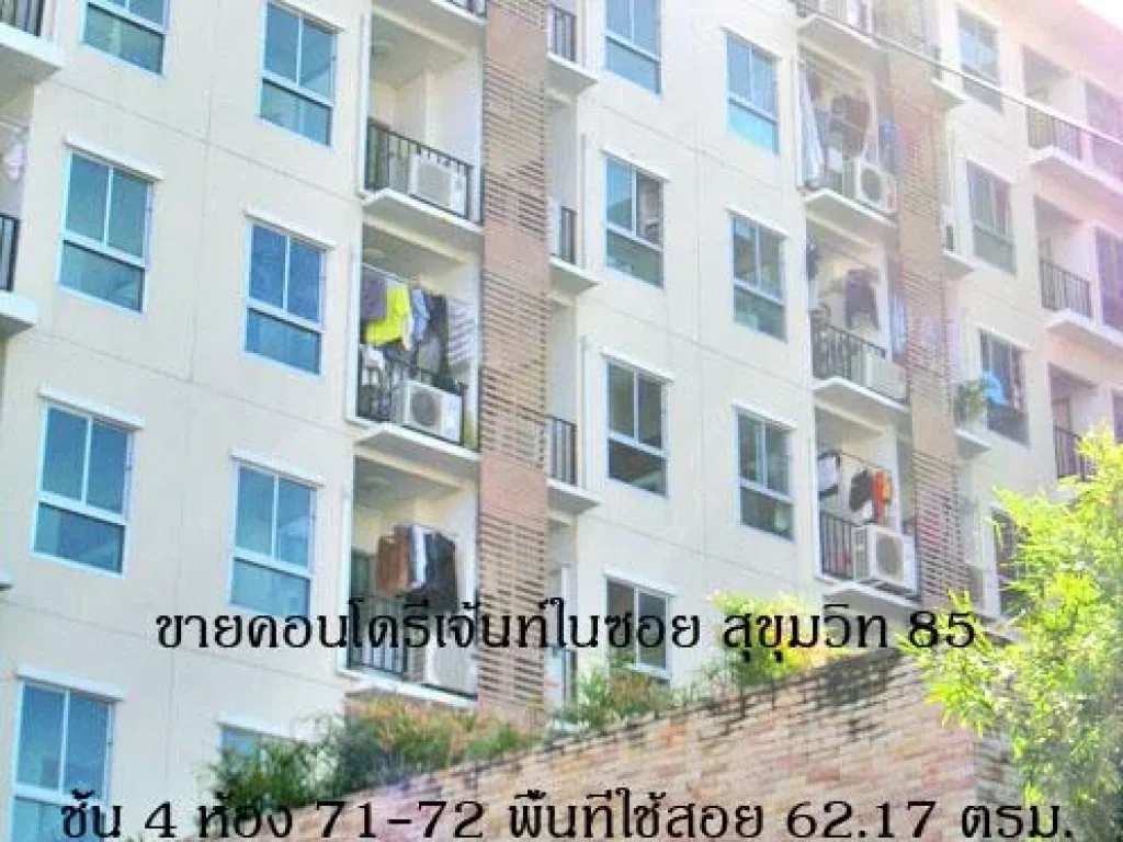 ขายห้องชุดขนาดกว้างขวาง คอนโดรีเจ้นท์ในซอยสุขุมวิท 85 เจ้าของขายเองค่ะ