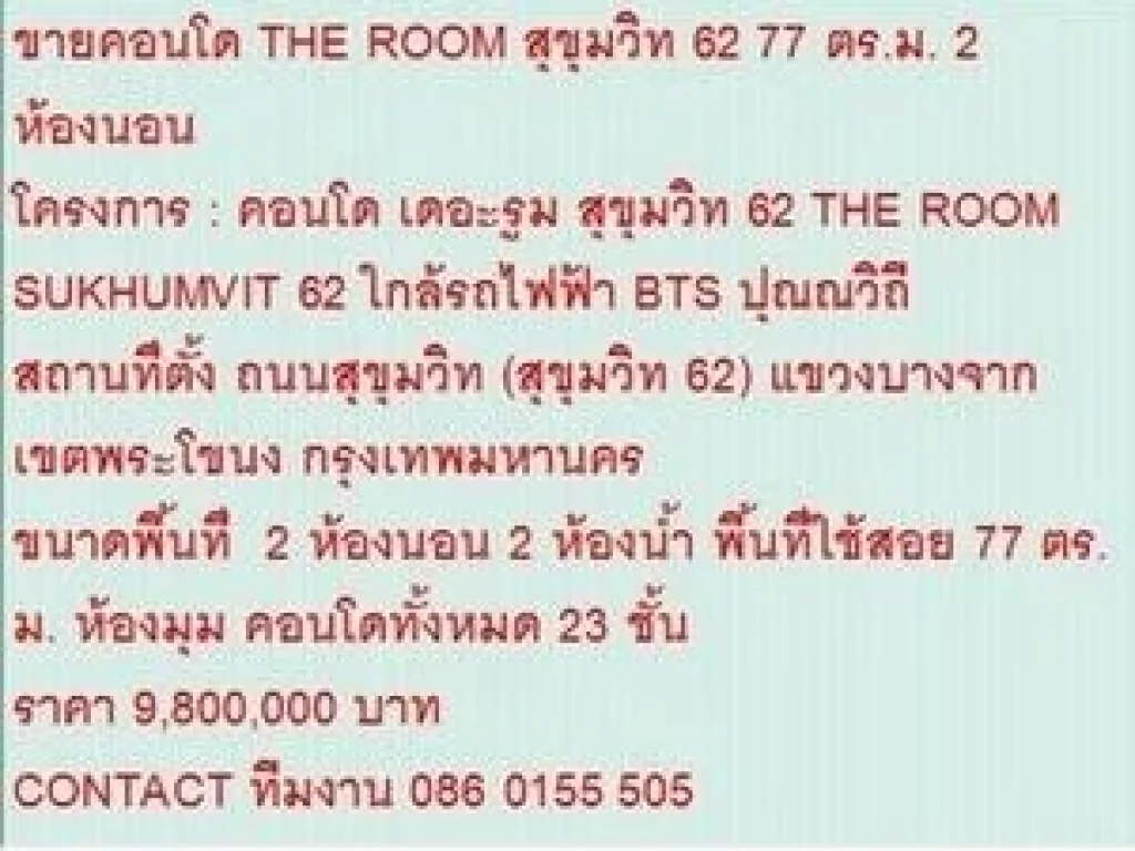 ขาย Condominuim เดอะรูม สุขุมวิท 62 9800000 B 77 ตรม คอนโดถูก ห้องมุม