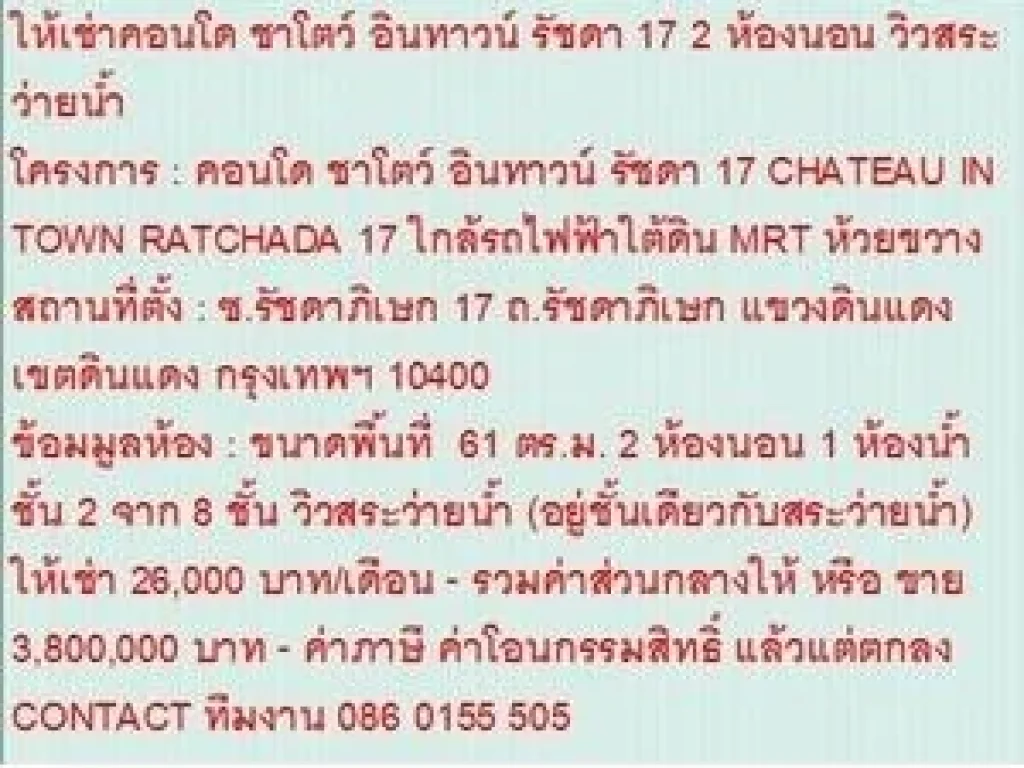 ขายคอนโด ชาโตว์ อินทาวน์ รัชดา 17 3800000 บ 61 sqm วิวสระว่ายน้ำ