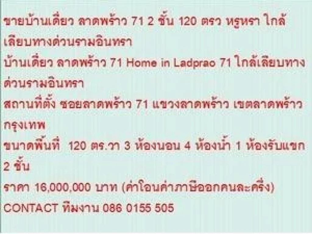 ขาย บ้านเดี่ยว ลาดพร้าว 71 2 ชั้น 3 หเองนอน 16000000 บาท