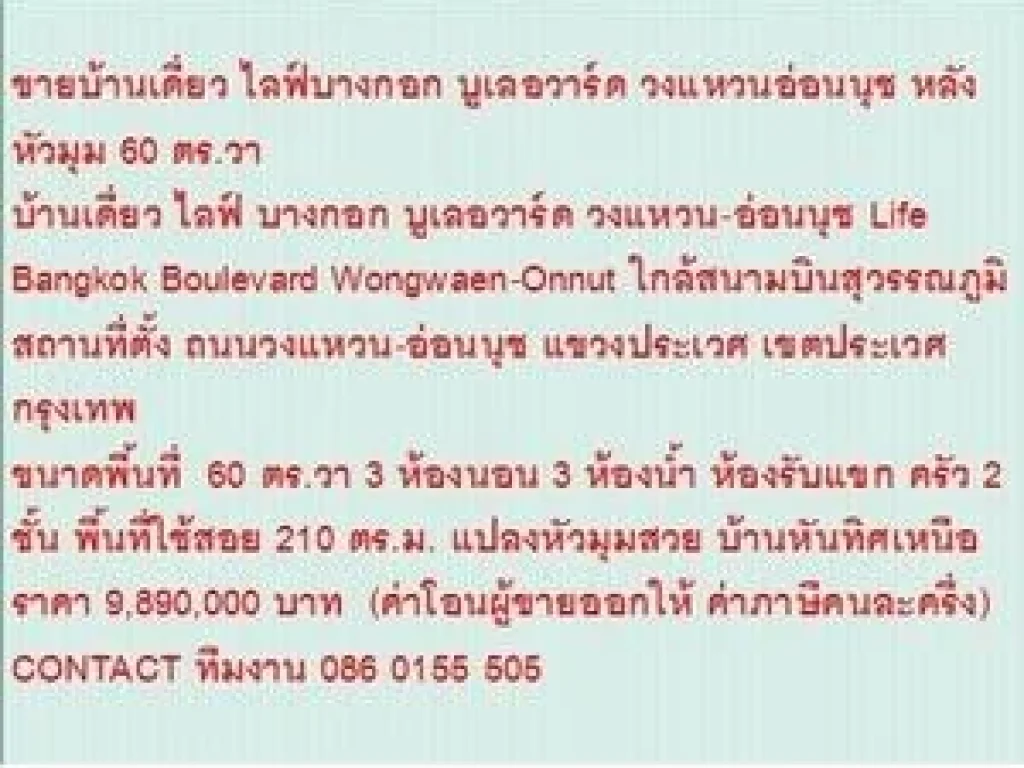 ขาย บ้านเดี่ยว ไลฟ์ บางกอก บูเลอวาร์ด วงแหวน-อ่อนนุช 2 ชั้น 3 หเองนอน 9890000 บ