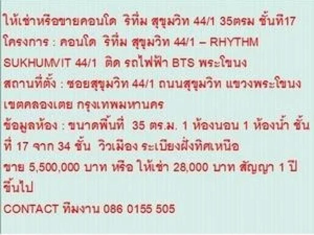 ขาย Condo ริทึ่ม สุขุมวิท 441 5500000 - 35 sqm คอนโดถูก