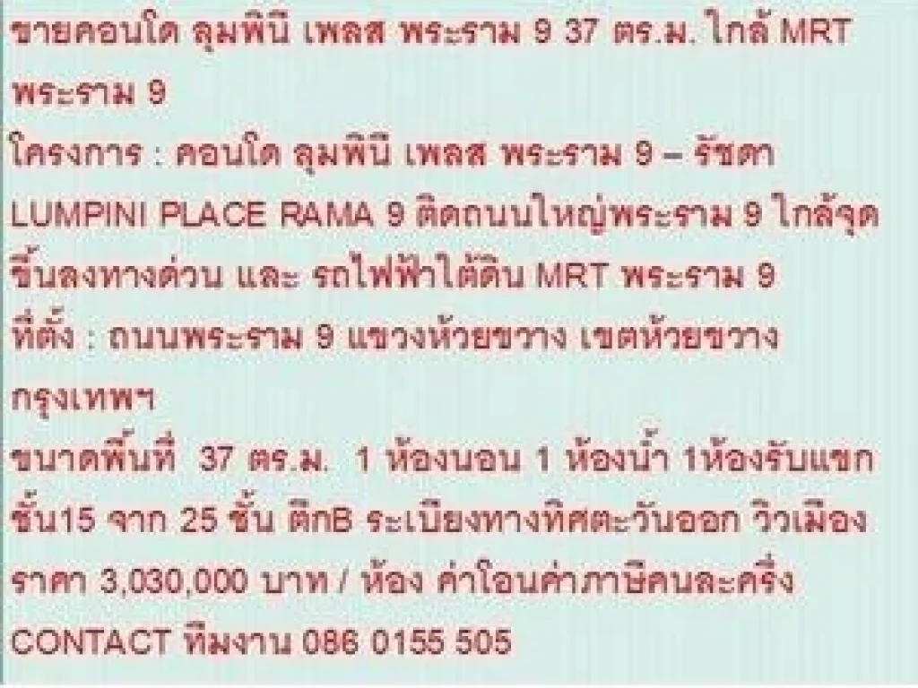 ขาย Condo ลุมพินี เพลส พระราม 9  รัชดา 3030000 - 37 ตรม คอนโดถูก