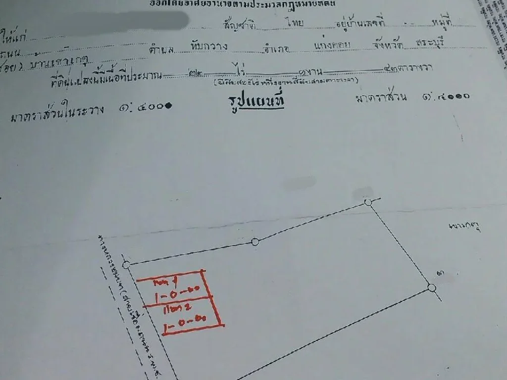 ที่ดินติดถนน บ้านเขาเกตุ ทับกวาง แก่งคอย 75 ไร่