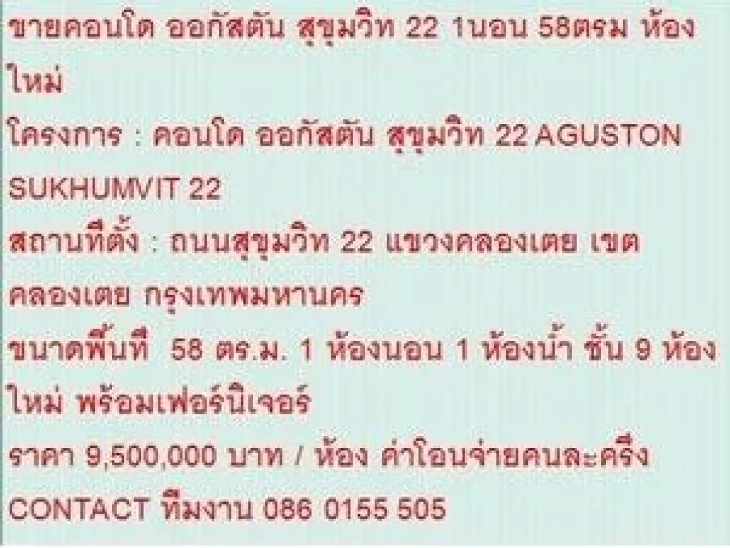 ขาย Condominuim ออกัสตัน สุขุมวิท 22 9500000 B 58 sqm คอนโดถูก