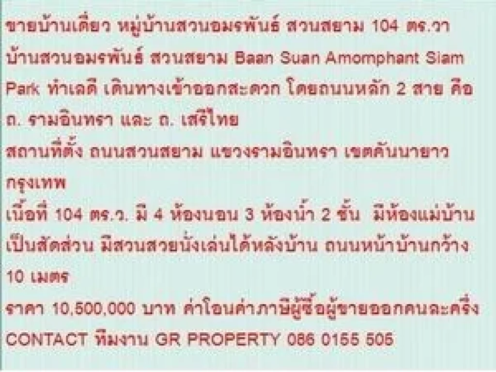 ขาย บ้านสวนอมรพันธ์ สวนสยาม 2 ชั้น 4 นอน 10500000 B