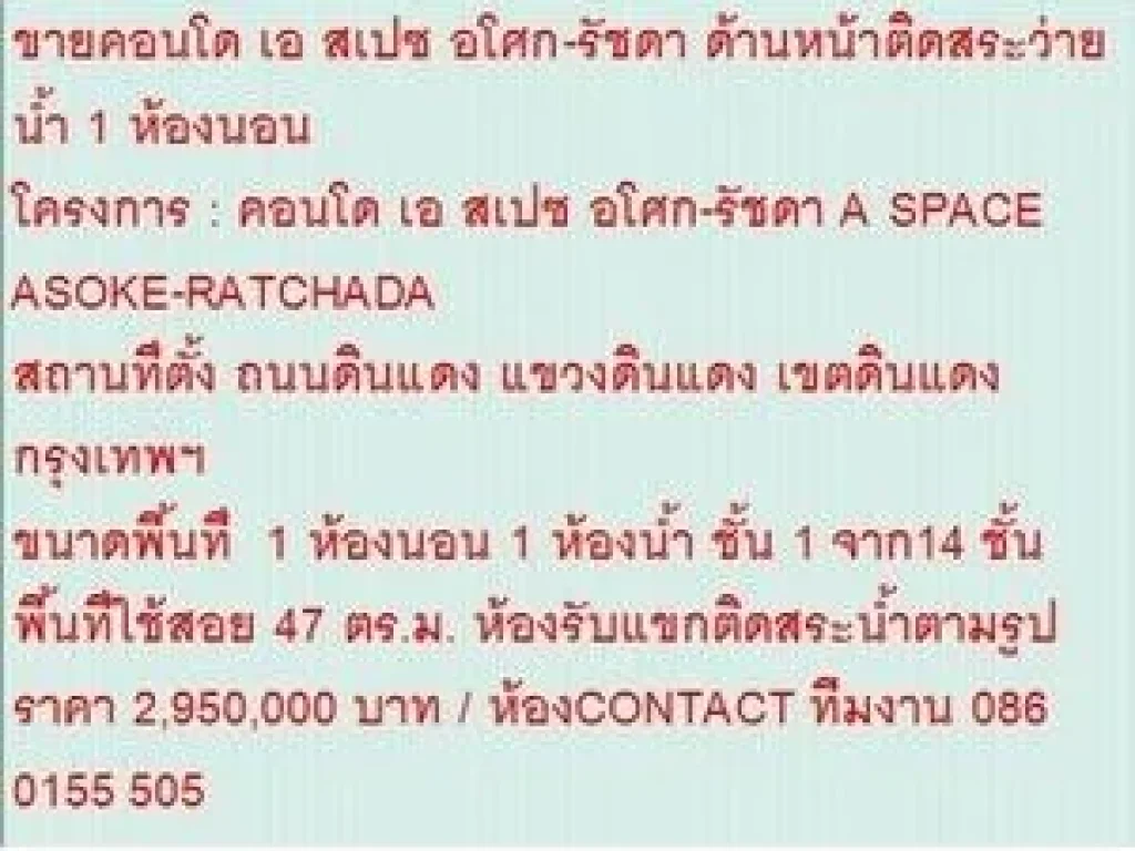 ขาย Condo เอ สเปซ อโศก-รัชดา 2950000 - 47 ตรม ติดสระว่ายน้ำ