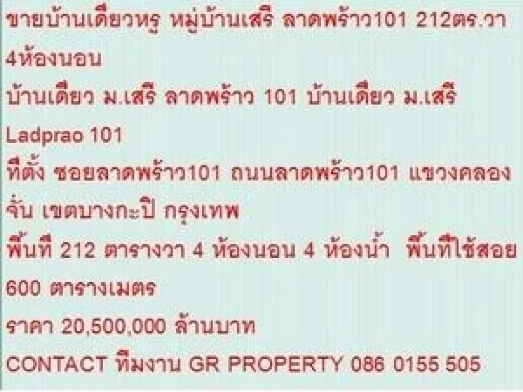 ขาย บ้านเดี่ยว มเสรี ลาดพร้าว 101 2 ชั้น 4 นอน 20500000 บ