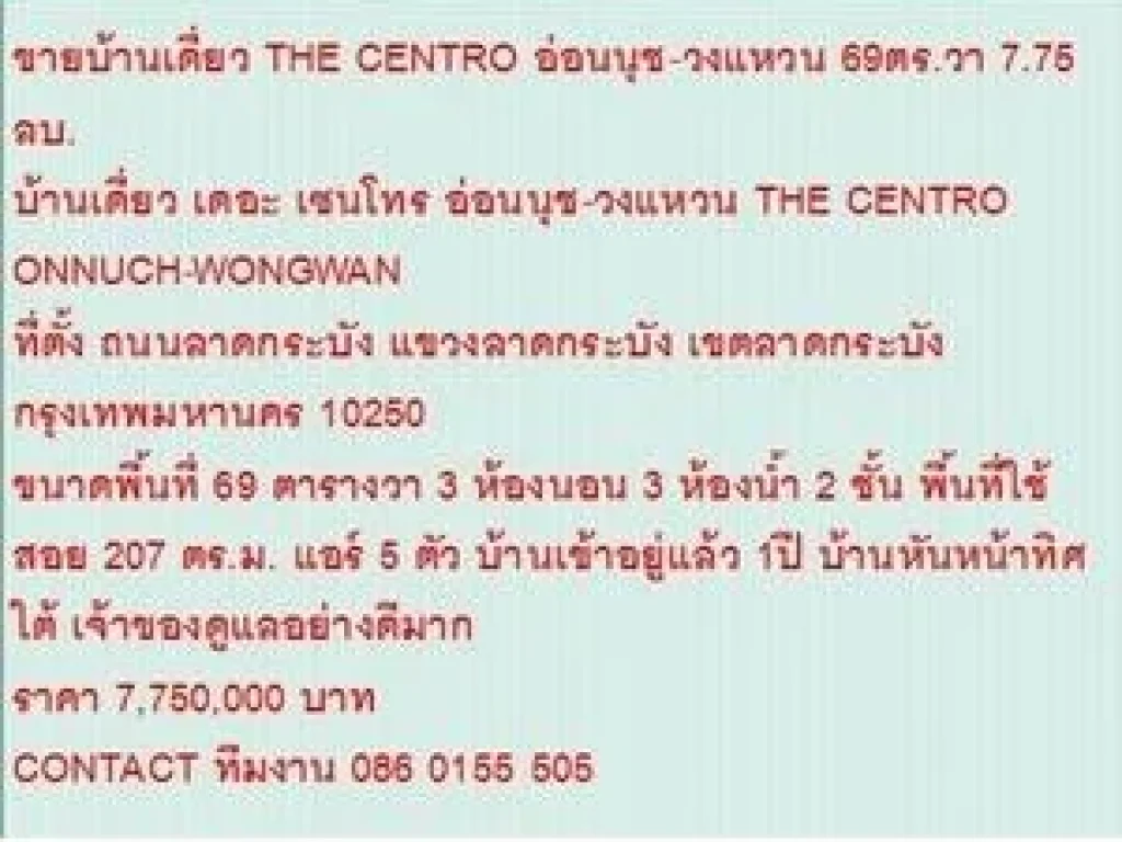 ขาย บ้านเดี่ยว เดอะ เซนโทร อ่อนนุช-วงแหวน 2 ชั้น 3 นอน 7750000 บ