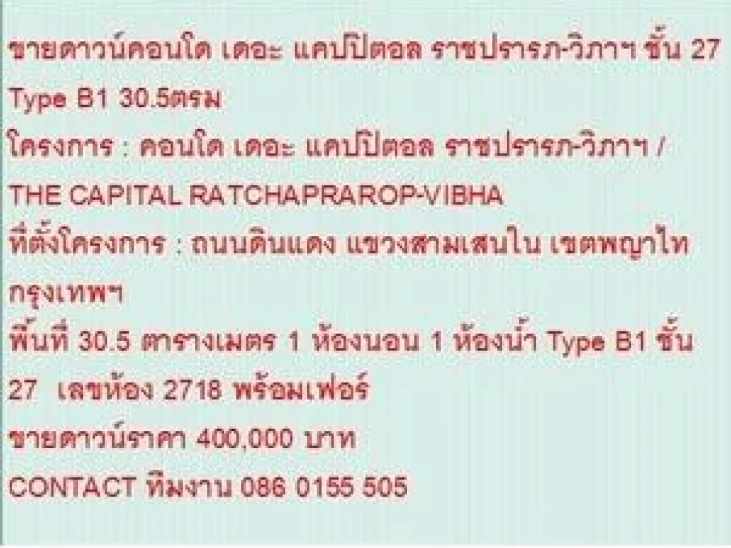 ขาย Condo เดอะ แคปปิตอล ราชปรารภ-วิภาฯ 400000 - 31 ตรม คอนโดถูก