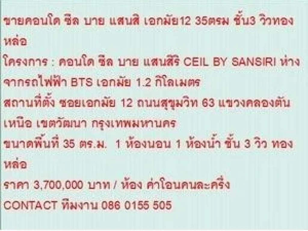 ขายคอนโด ซีล บาย แสนสิริ 3700000 บ 35 ตรม คอนโดถูก