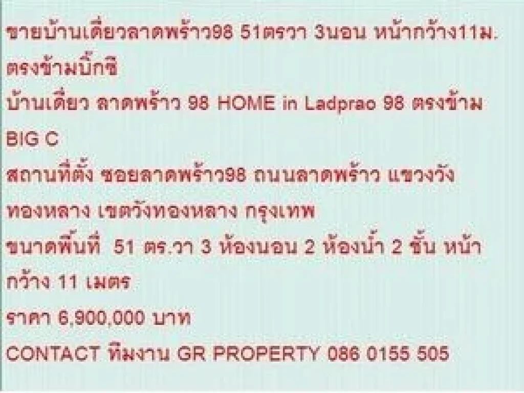 ขาย บ้านเดี่ยว ลาดพร้าว 98 2 ชั้น 3 หเองนอน 6900000 บ