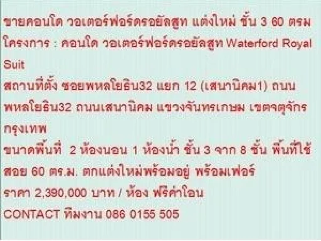 ขายคอนโด วอเตอร์ฟอร์ดรอยัลสูท 2390000 บ 60 sqm คอนโดถูก