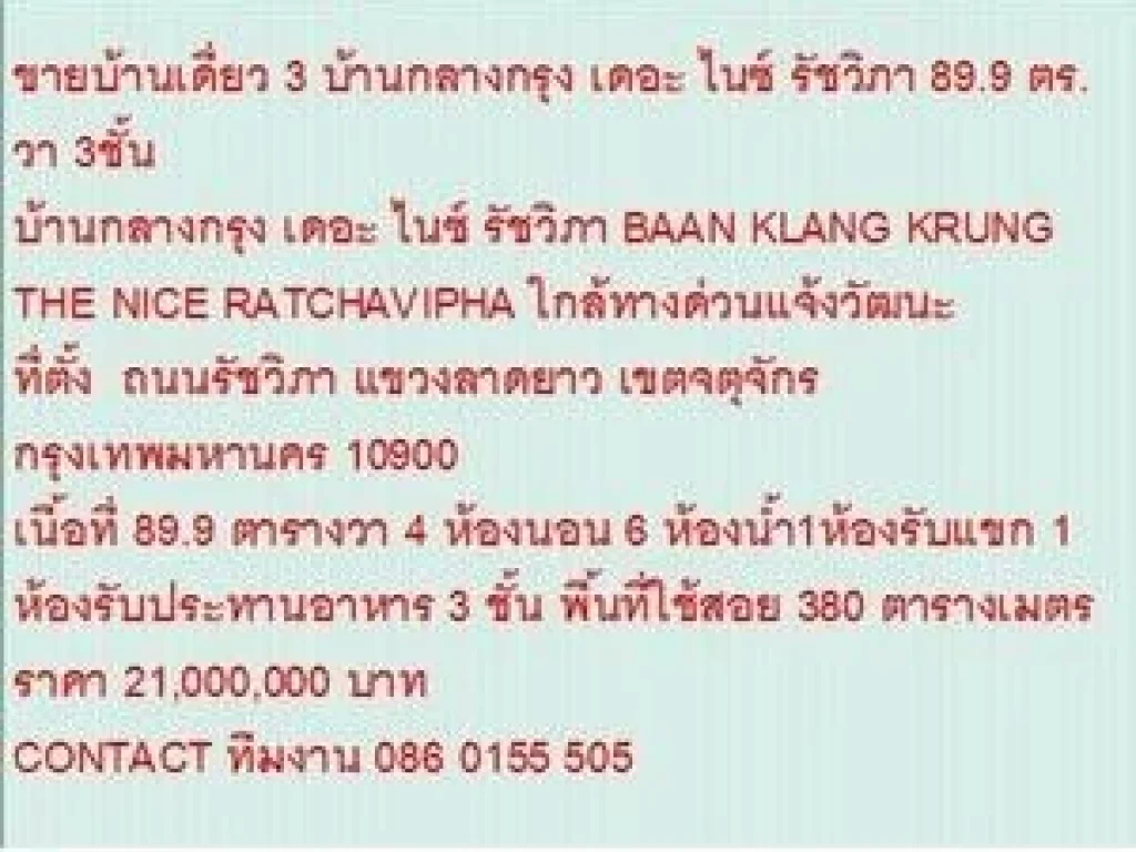 ขาย บ้านกลางกรุง เดอะ ไนซ์ รัชวิภา 3 ชั้น 4 หเองนอน 21000000 B