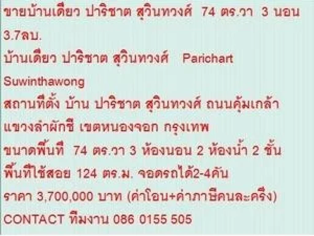 ขาย บ้านเดี่ยว ปาริชาต สุวินทวงศ์ 2 ชั้น 3 นอน 3700000 B