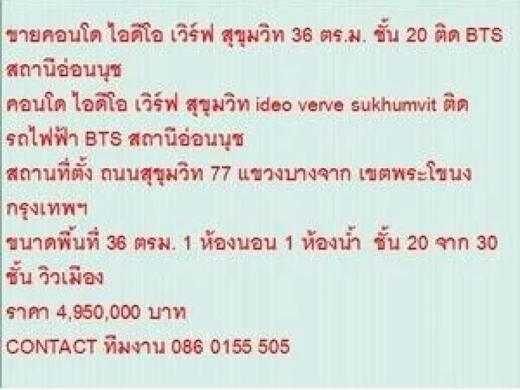 ขายคอนโด ไอดีโอ เวิร์ฟ สุขุมวิท 4950000 บ 36 sqm คอนโดถูก