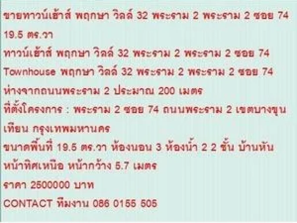 ขาย ทาวน์เฮ้าส์ พฤกษา วิลล์ 32 พระราม 2 พระราม 2 ซอย 74 2 ชั้น 3 นอน 2500000 บ