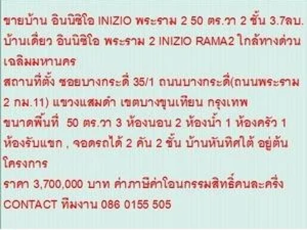 ขาย บ้านเดี่ยว อินนิซิโอ พระราม 2 2 ชั้น 3 หเองนอน 3700000 บาท