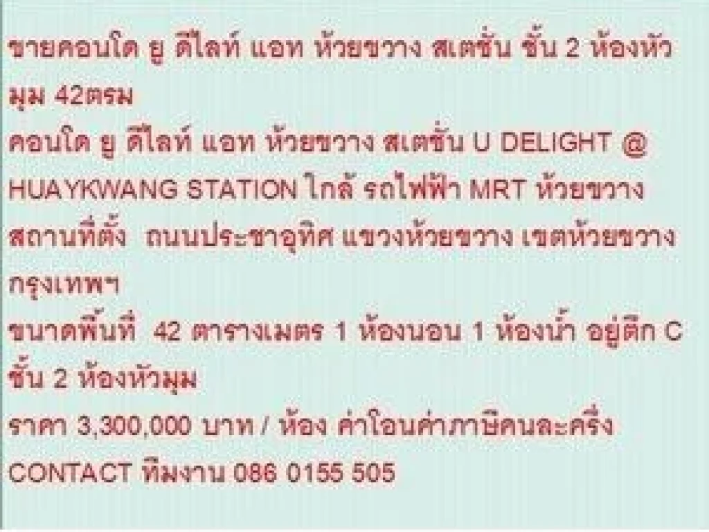 ขาย Condominuim ยู ดีไลท์ แอท ห้วยขวาง สเตชั่น 3300000 B 42 ตรม คอนโดถูก ห้องหัวมุม