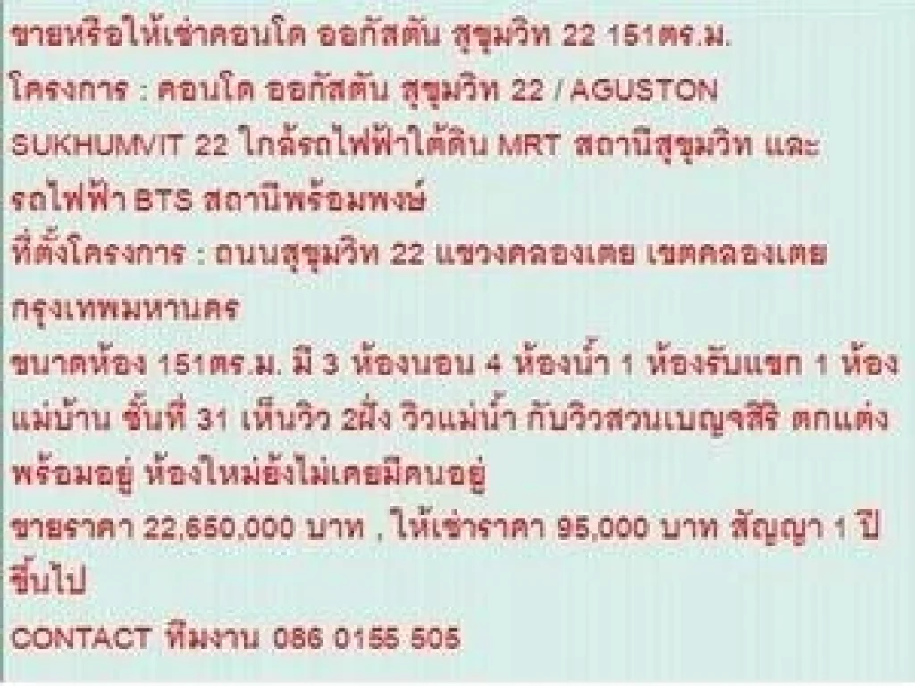 ขาย Condo ออกัสตัน สุขุมวิท 22 22650000 - 151 ตรม วิวแม่น้ำ กับวิวสวนเบญจสิริ