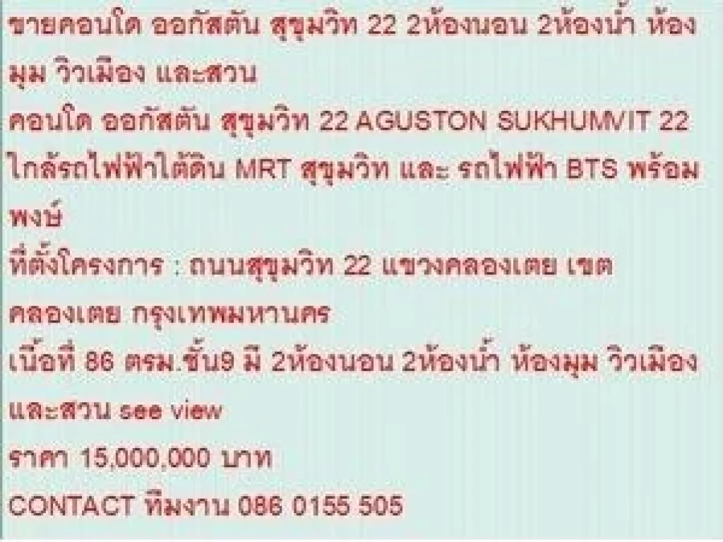 ขาย Condominuim ออกัสตัน สุขุมวิท 22 15000000 B 86 sqm คอนโดถูก และสวน ห้องมุม