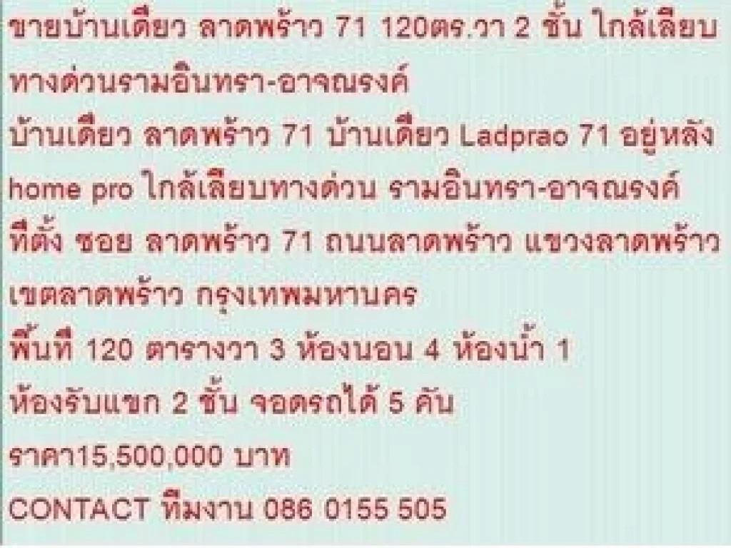 ขาย บ้านเดี่ยว ลาดพร้าว 71 2 ชั้น 3 หเองนอน 15500000 บ