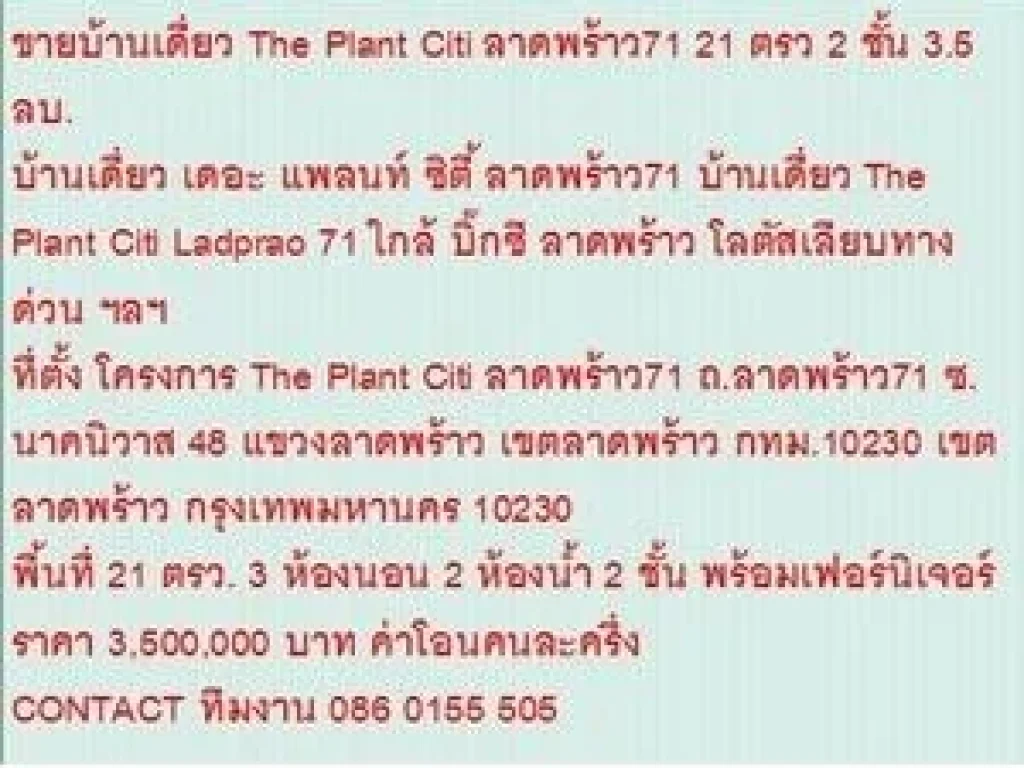 ขาย บ้านเดี่ยว เดอะ แพลนท์ ซิตี้ ลาดพร้าว71 2 ชั้น 3 นอน 3500000 บาท