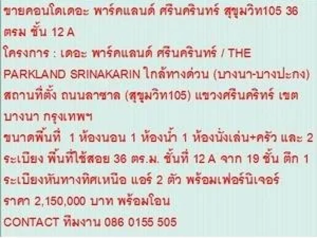 ขาย Condo เดอะ พาร์คแลนด์ ศรีนครินทร์ 2150000 - 36 ตรม คอนโดถูก