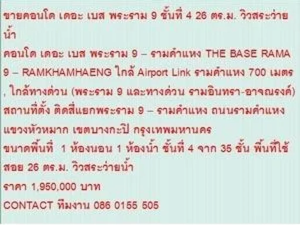 ขายคอนโด เดอะ เบส พระราม 9  รามคำแหง 1950000 บ 26 ตรม วิวสระว่ายน้ำ