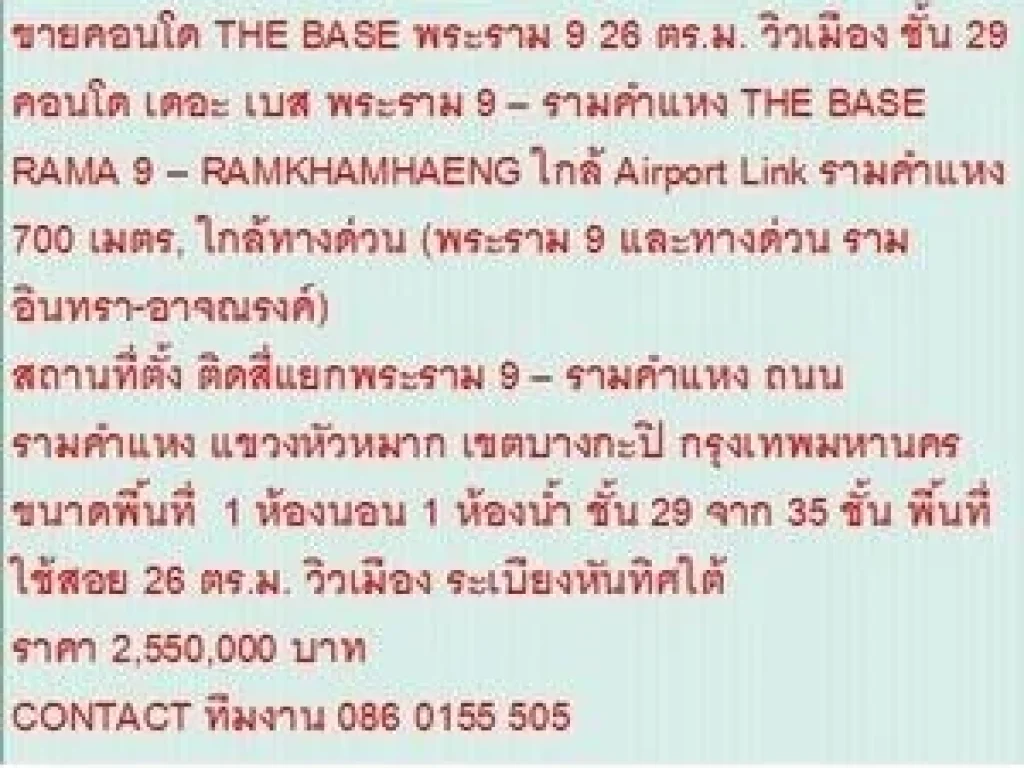 ขาย Condo เดอะ เบส พระราม 9  รามคำแหง 2550000 - 26 sqm คอนโดถูก