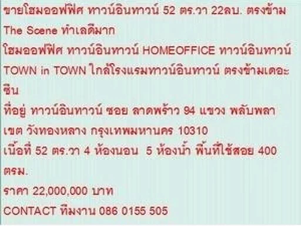 ขาย โฮมออฟฟิศ ทาวน์อินทาวน์ 3 ชั้น 4 นอน 22000000 บาท