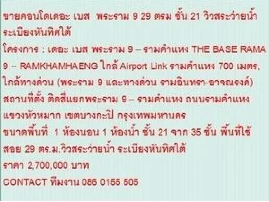 ขายคอนโด เดอะ เบส พระราม 9  รามคำแหง 2700000 บ 29 sqm วิวสระว่ายน้ำ