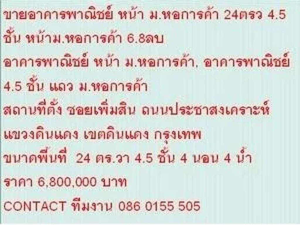 ขาย อาคารพาณิชย์ หน้า มหอการค้า 4 ชั้น 4 นอน 6800000 B