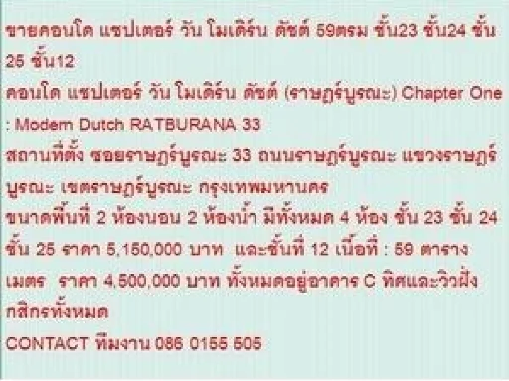 ขาย Condominuim แชปเตอร์ วัน โมเดิร์น ดัชต์ 5150000 B 59 ตรม วิวฝั่งกสิกร