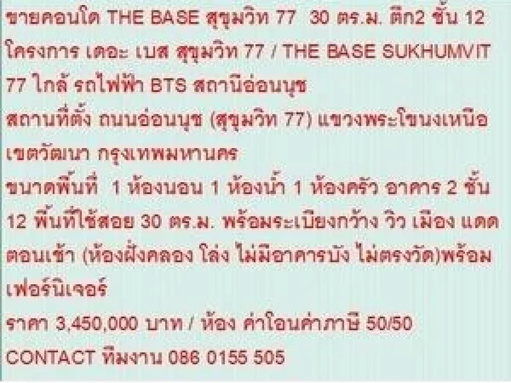 ขายคอนโด เดอะ เบส สุขุมวิท 77 3450000 บ 30 sqm คอนโดถูก