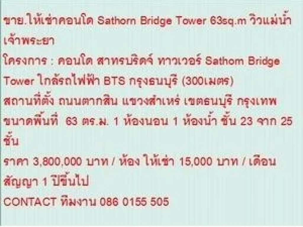 ขาย Condominuim คอนโด สาทรบริดจ์ ทาวเวอร์ 3800000 B 23 sqm วิวแม่น้ำเจ้าพระยา