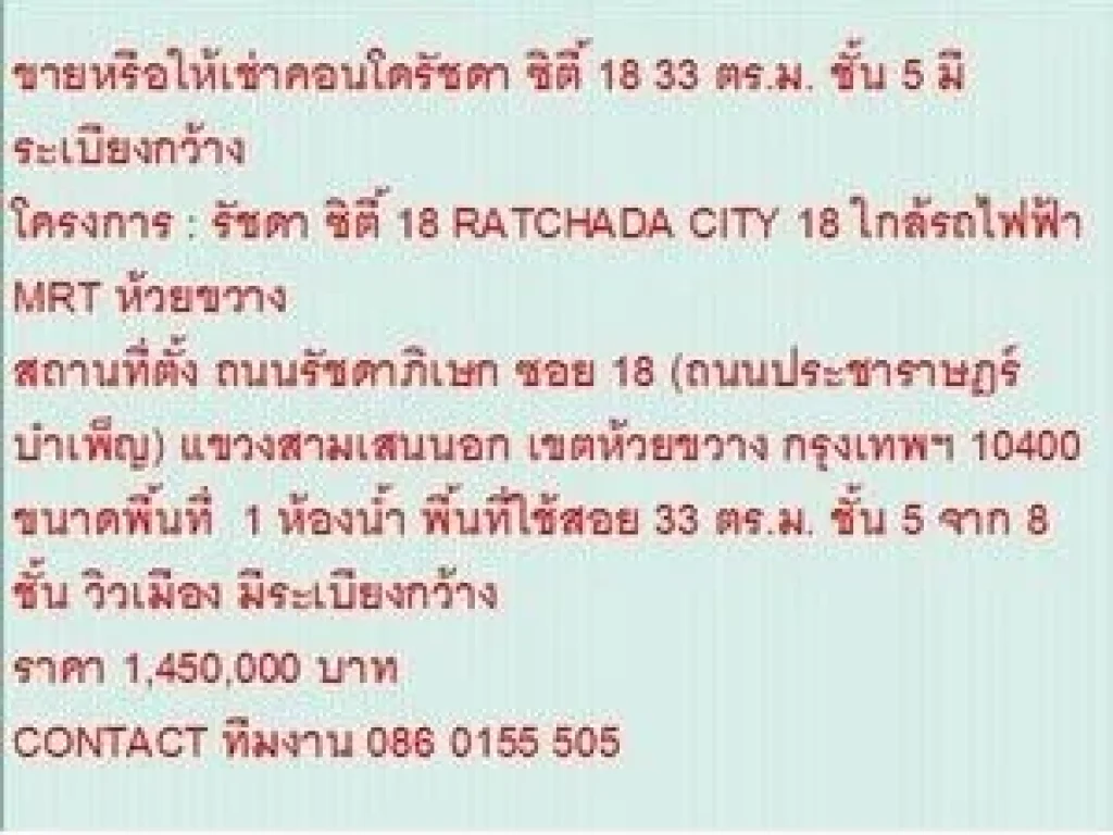 ขายคอนโด รัชดา ซิตี้ 18 1450000 บ 33 ตรม คอนโดถูก