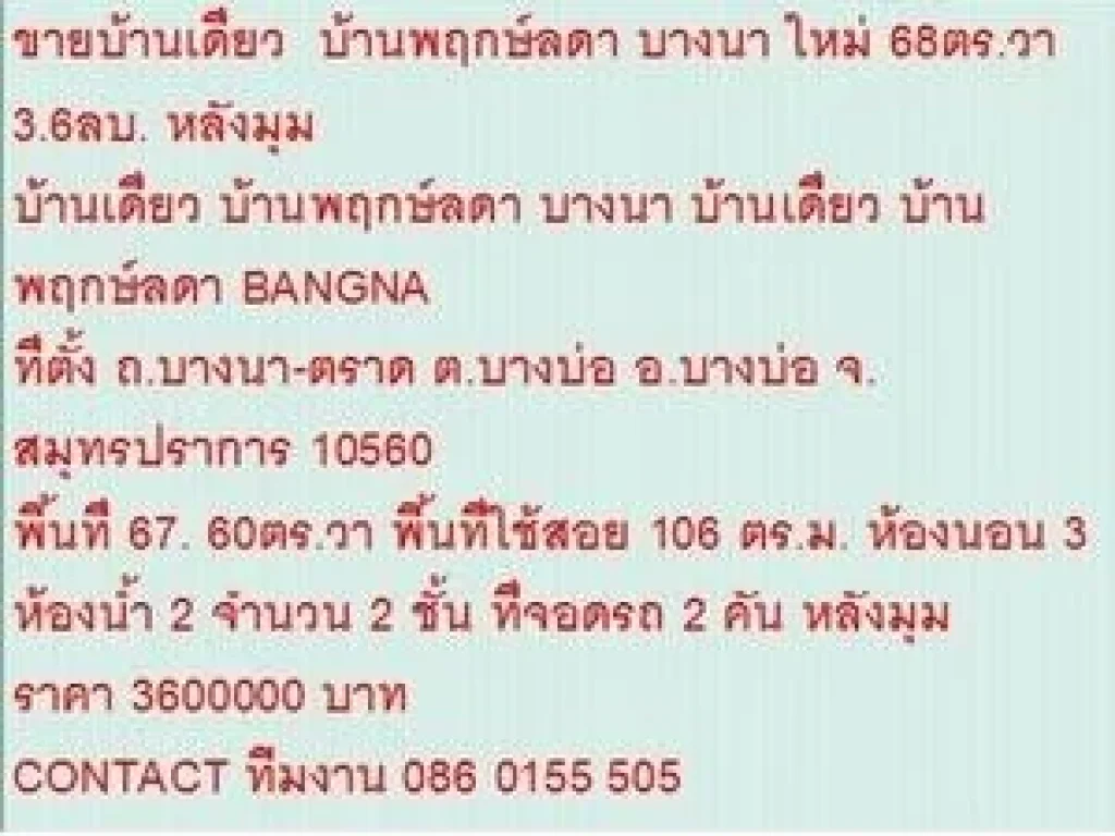 ขาย บ้านเดี่ยว บ้านพฤกษ์ลดา บางนา 2 ชั้น 3 หเองนอน 3600000 B