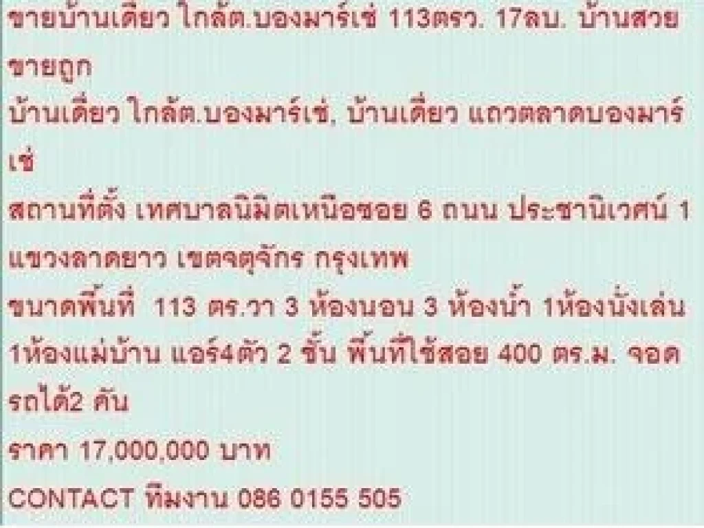 ขาย บ้านเดี่ยว ใกล้ตบองมาร์เช่ 2 ชั้น 3 หเองนอน 17000000 บาท