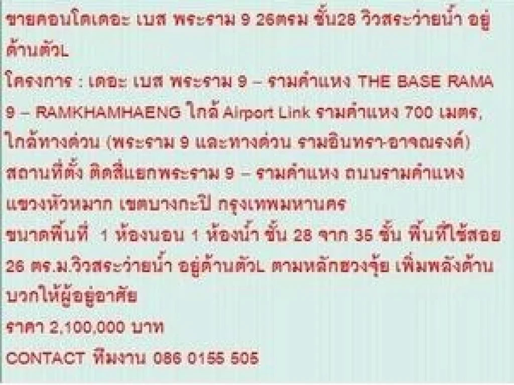 ขาย Condominuim เดอะ เบส พระราม 9  รามคำแหง 2100000 B 26 sqm วิวสระว่ายน้ำด้านตัวL