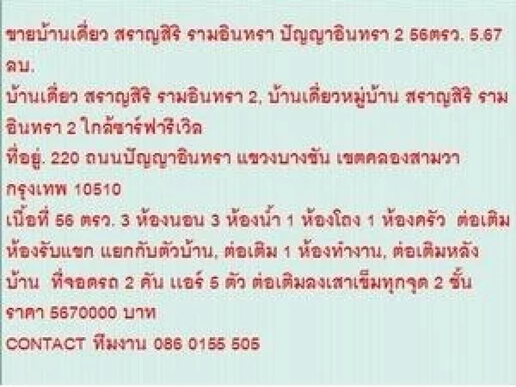 ขาย บ้านเดี่ยว สราญสิริ รามอินทรา 2 2 ชั้น 3 นอน 5670000 บาท