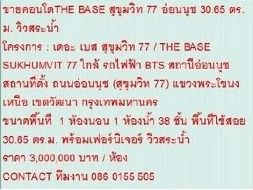 ขาย Condo THE BASE สุขุมวิท 77 3000000 - 31 ตรม วิวสระน้ำ